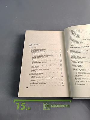 Собрание сочинений в девяти томах. Том восьмой. Почти дневник. Статьи, очерки