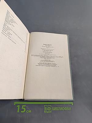 Собрание сочинений в девяти томах. Том восьмой. Почти дневник. Статьи, очерки