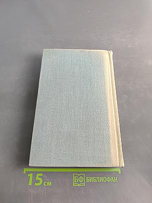 Собрание сочинений в девяти томах. Том восьмой. Почти дневник. Статьи, очерки