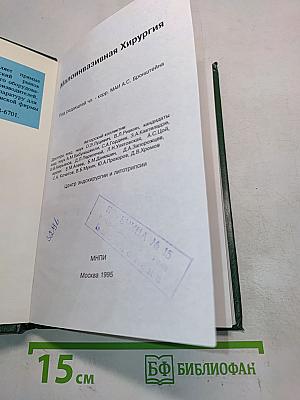 Малоинвазивная хирургия