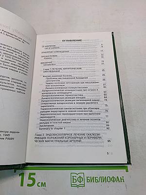 Малоинвазивная хирургия