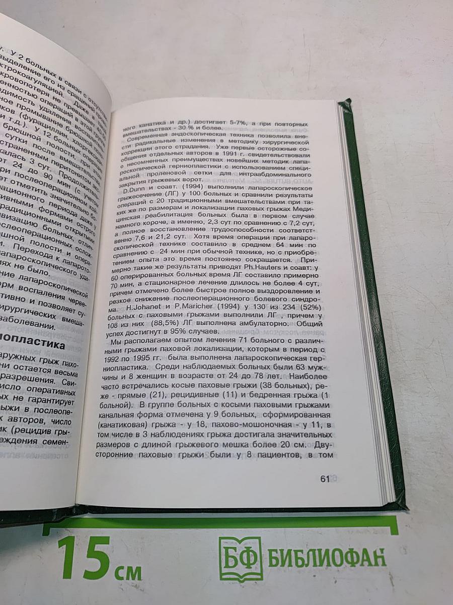 Малоинвазивная хирургия