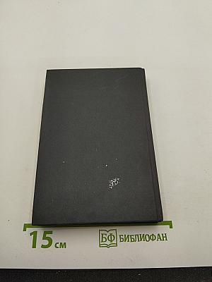 Новый завет и псалтирь