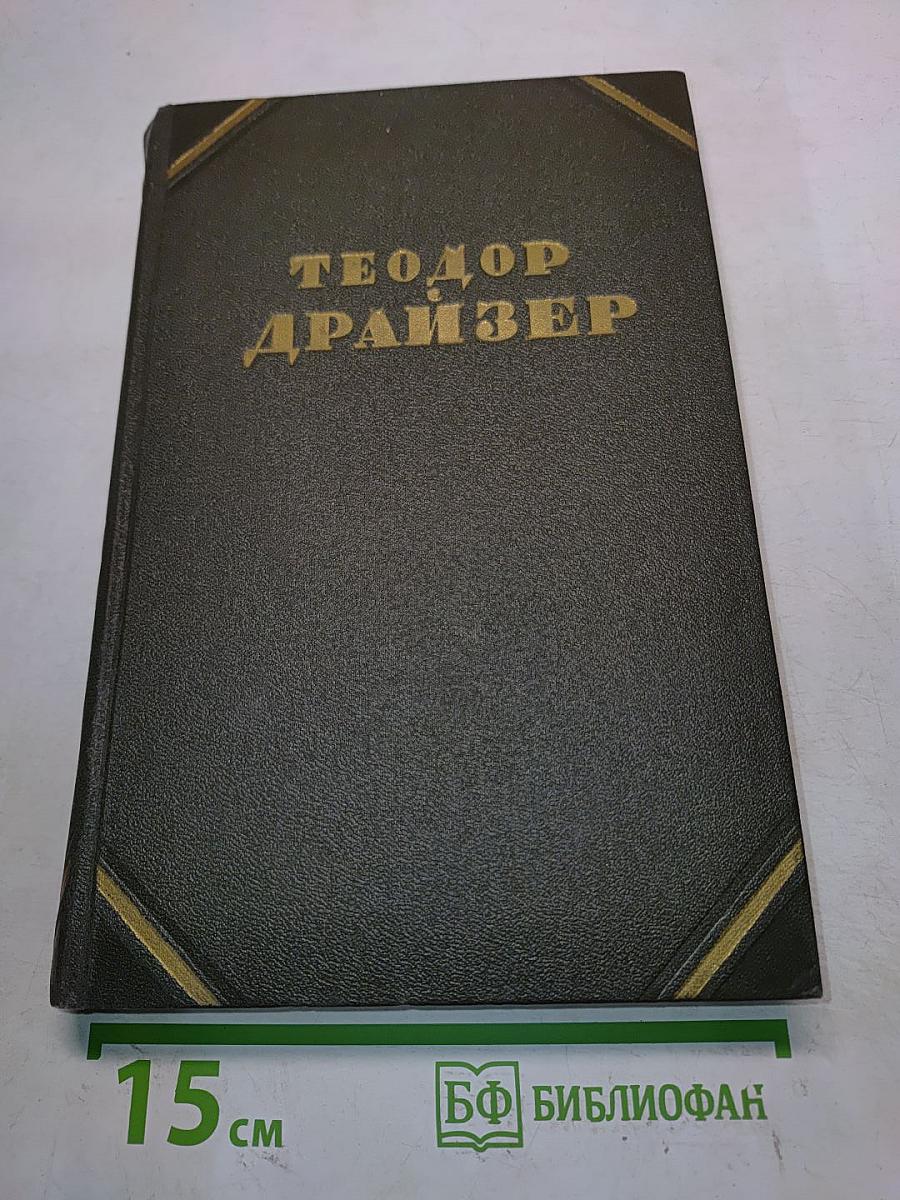 Собрание сочинений в двенадцати томах. Том 9