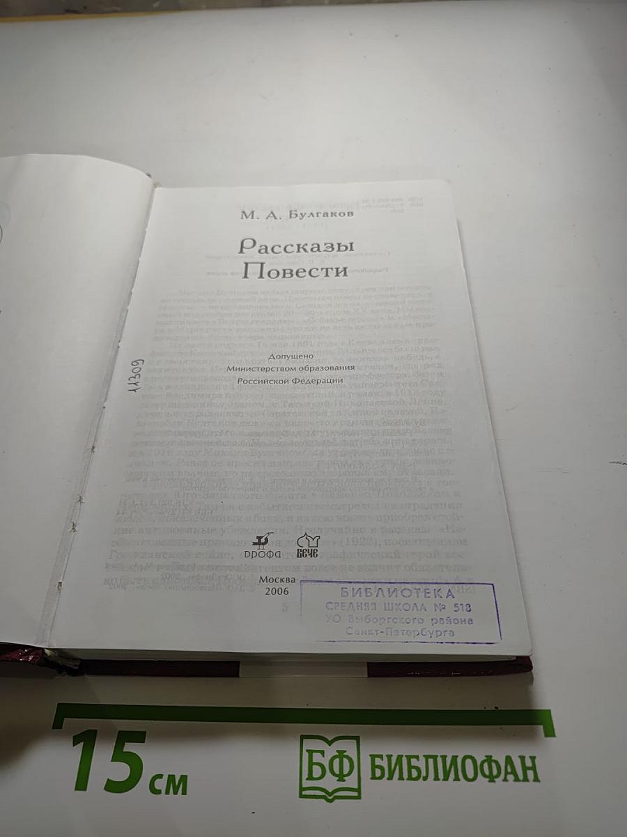 Рассказы. Повести