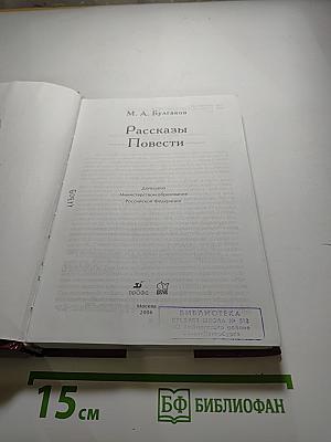 Рассказы. Повести