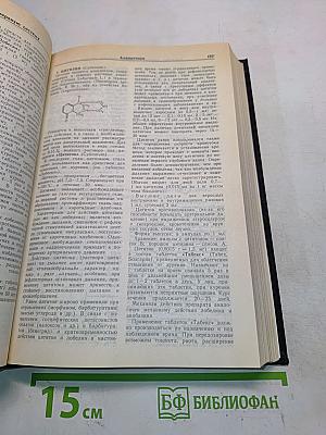 Лекарственные средства (Пособие для врачей) Часть I