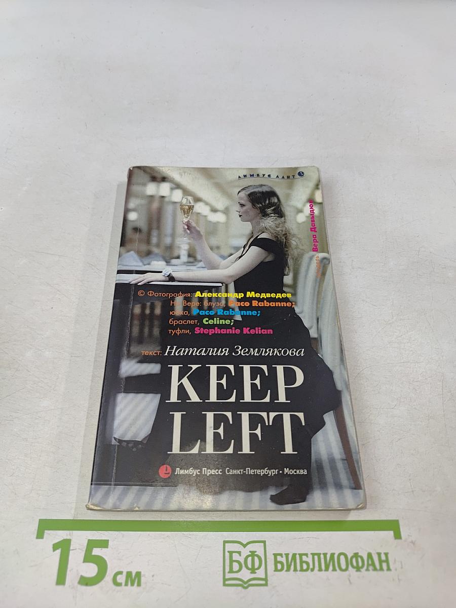 Keep left