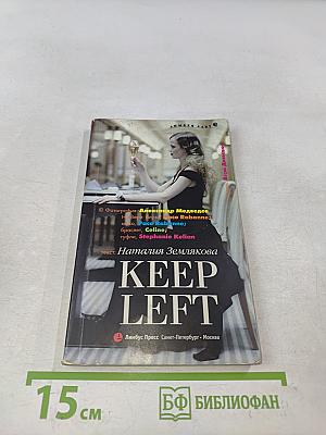 Keep left