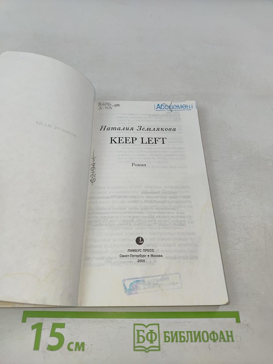 Keep left