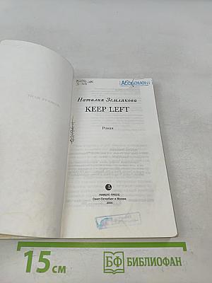 Keep left