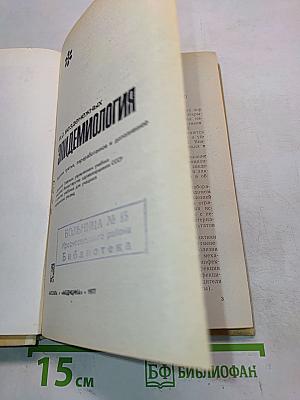 Эпидемиология