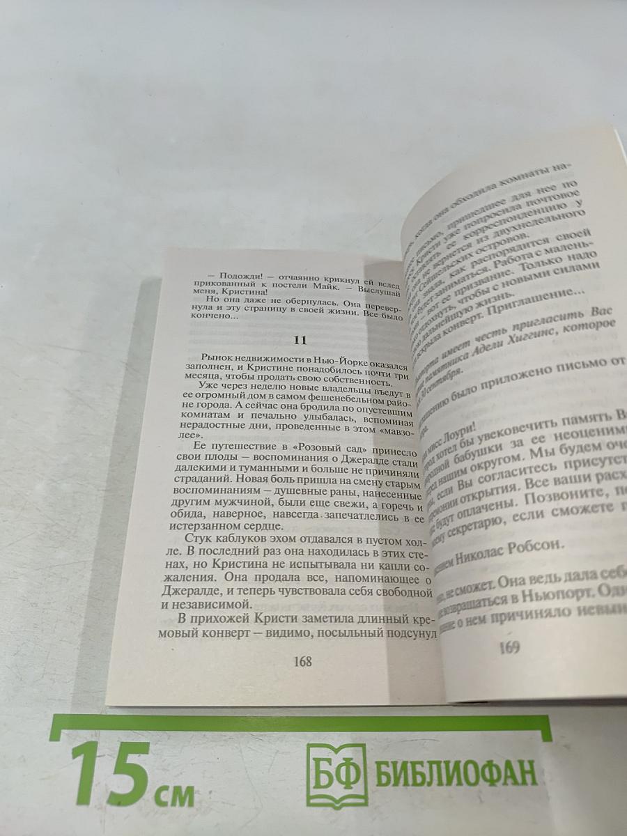 Розовый сад