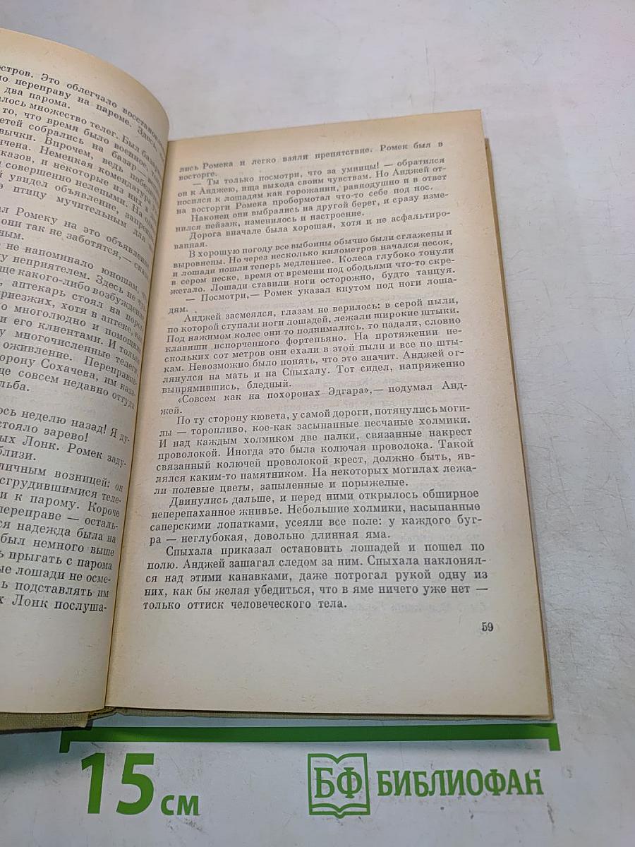 Хвала и слава. Книга III