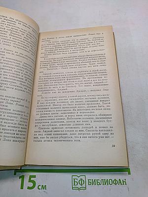 Хвала и слава. Книга III