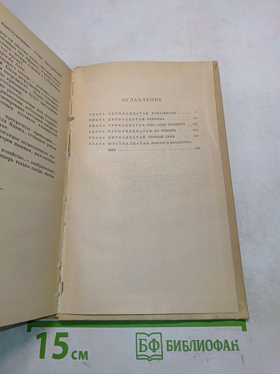 Хвала и слава. Книга III