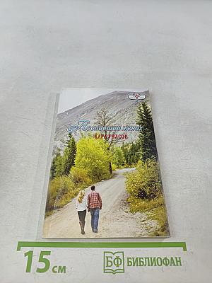 Пропавший жених