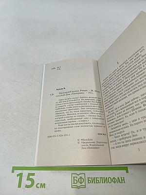 Пропавший жених