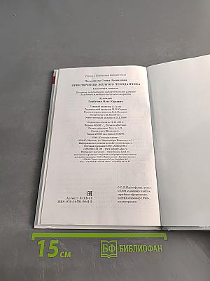 Приключения жёлтого чемоданчика
