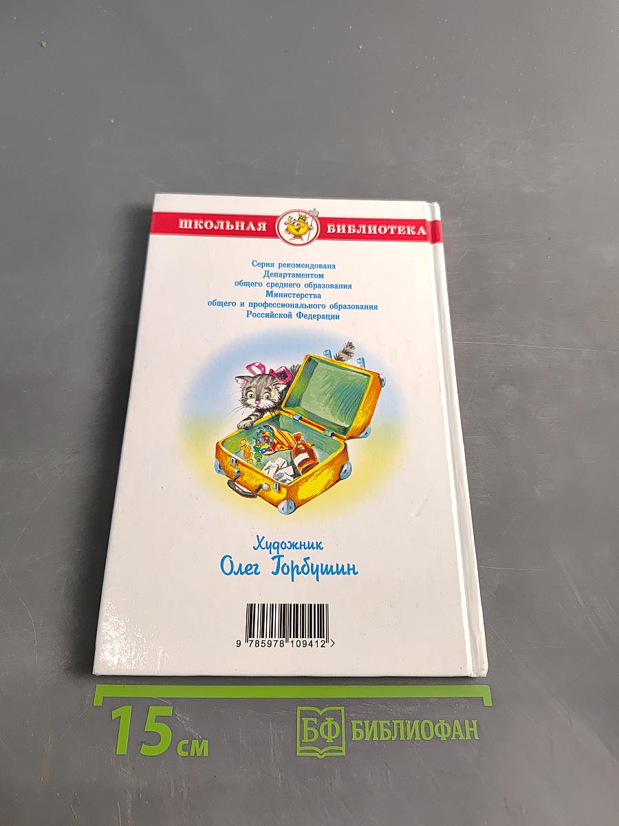 Приключения жёлтого чемоданчика