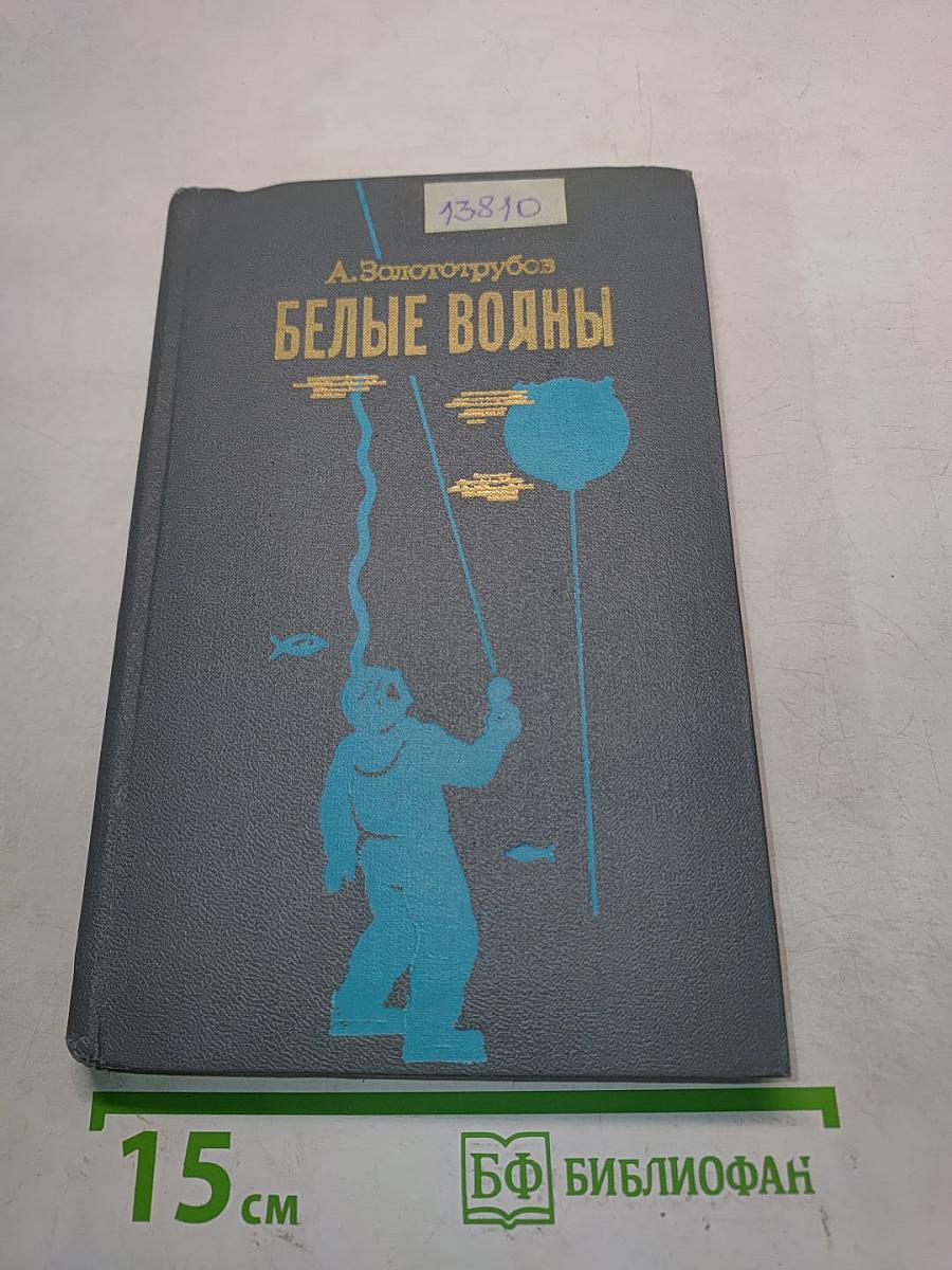 Белые волны