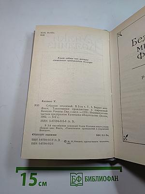 Собрание сочинений в пяти томах. Том 3. Бедная мисс Финч. Таинственное происшествие в современной Венеции