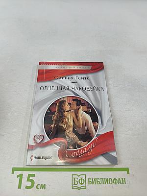 Огненная чародейка