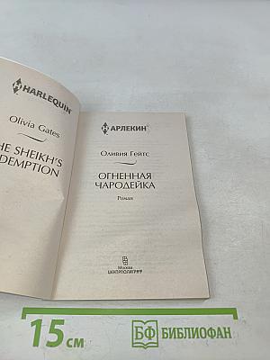 Огненная чародейка