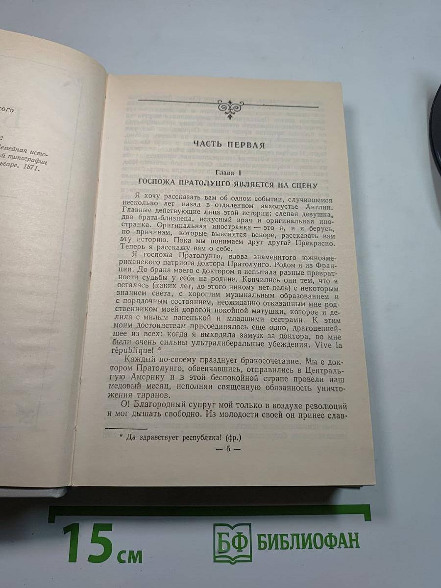 Собрание сочинений в пяти томах. Том 3. Бедная мисс Финч. Таинственное происшествие в современной Венеции
