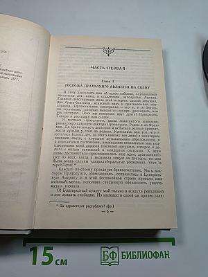 Собрание сочинений в пяти томах. Том 3. Бедная мисс Финч. Таинственное происшествие в современной Венеции