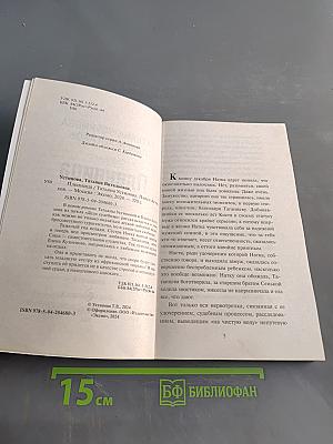 Пленница