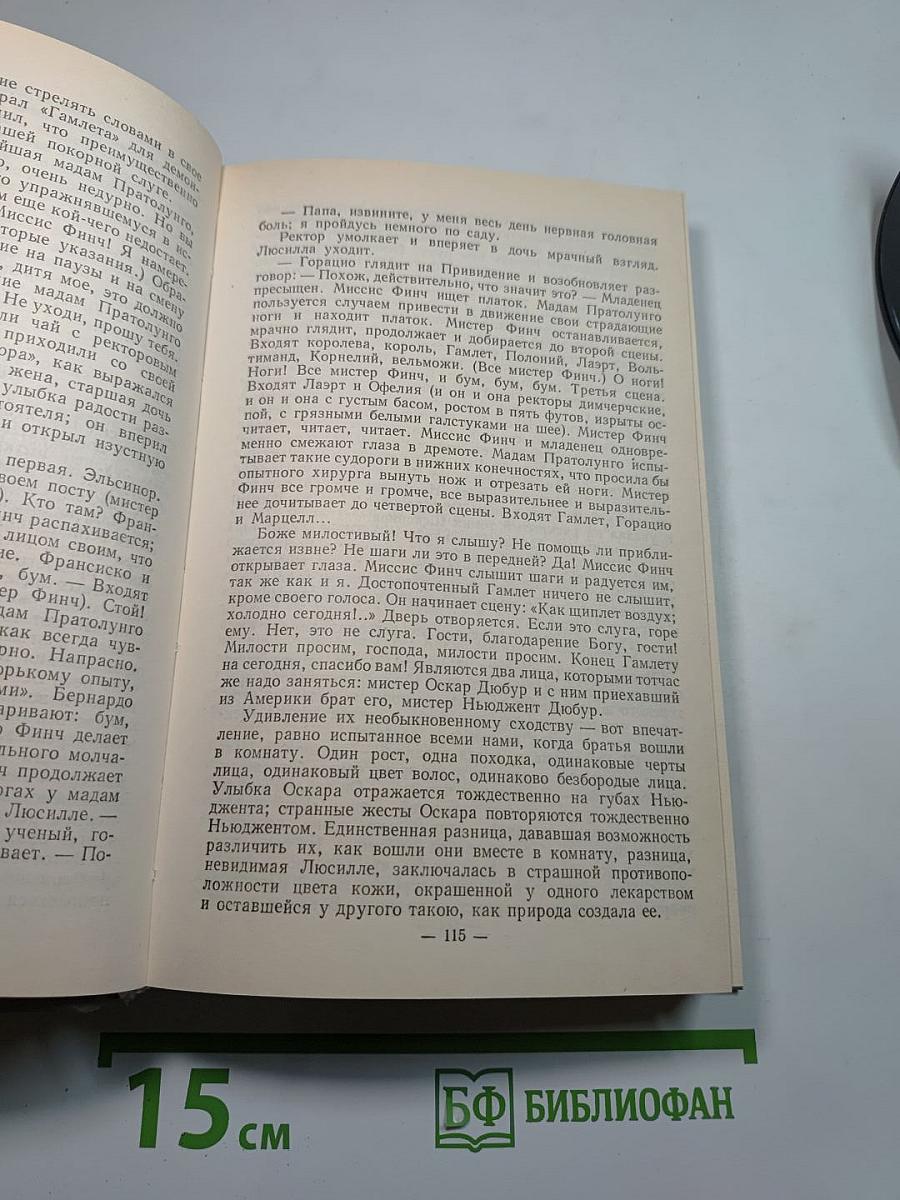 Собрание сочинений в пяти томах. Том 3. Бедная мисс Финч. Таинственное происшествие в современной Венеции