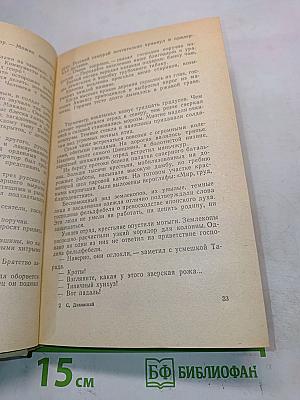 Патриоты. Рассказы