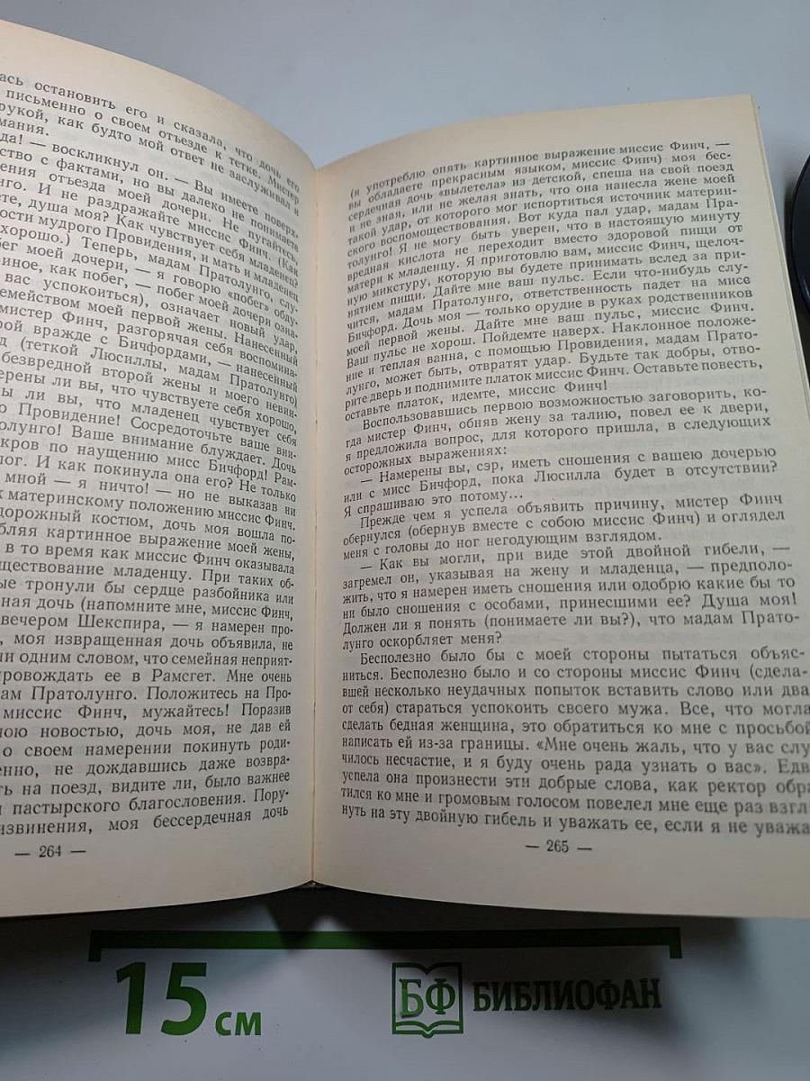 Собрание сочинений в пяти томах. Том 3. Бедная мисс Финч. Таинственное происшествие в современной Венеции