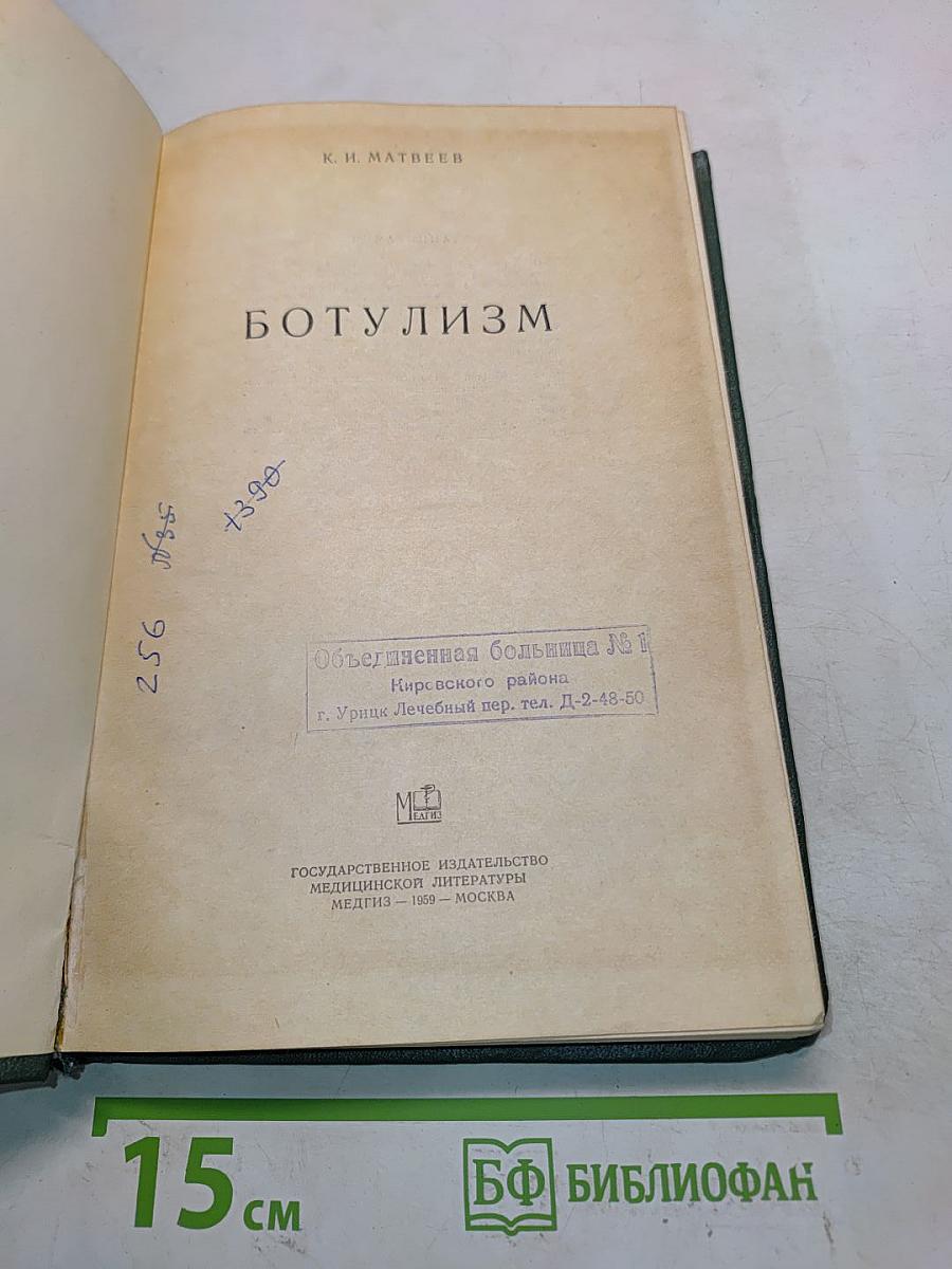 Ботулизм