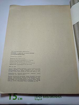 Сетевые радиолы и электрофоны (стереофонические)