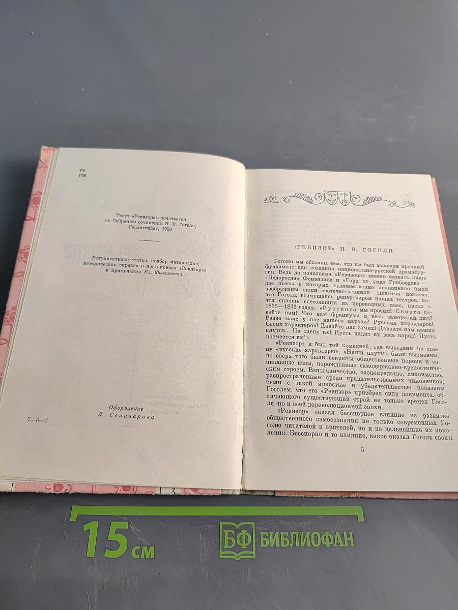 Ревизор