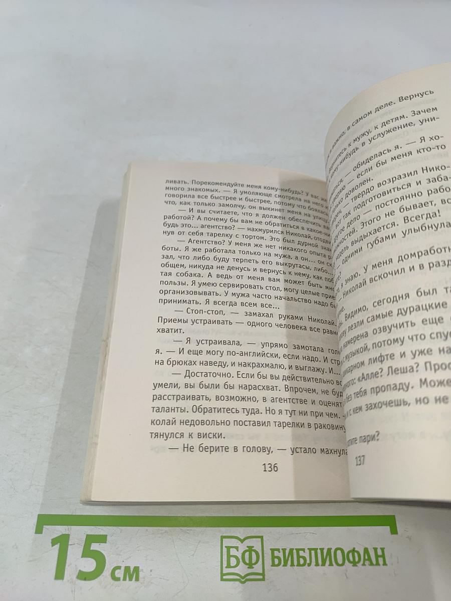 Сюрприз для любимого