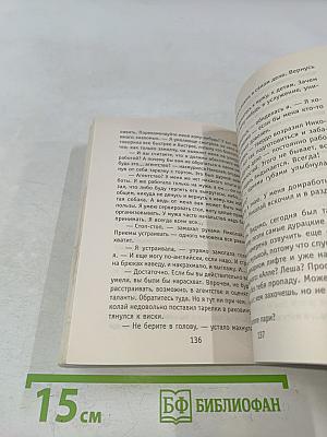 Сюрприз для любимого
