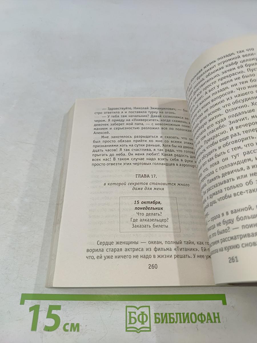 Сюрприз для любимого