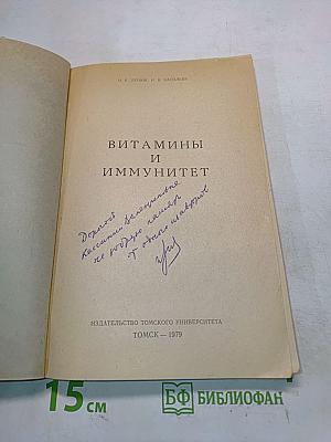 Витамины и иммунитет