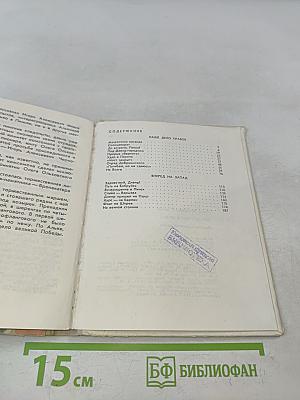 Корабли идут в Берлин. Эпизоды героической эпопеи