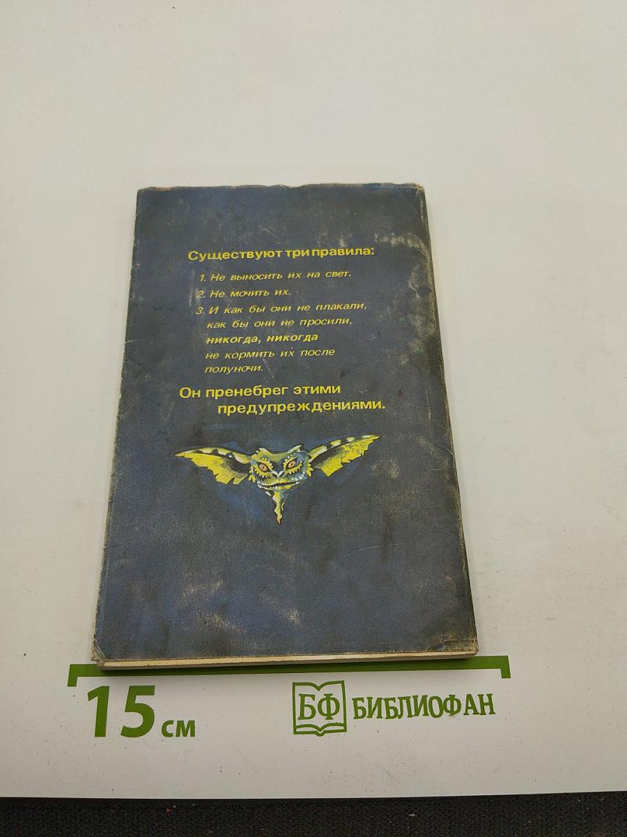 Гремлины