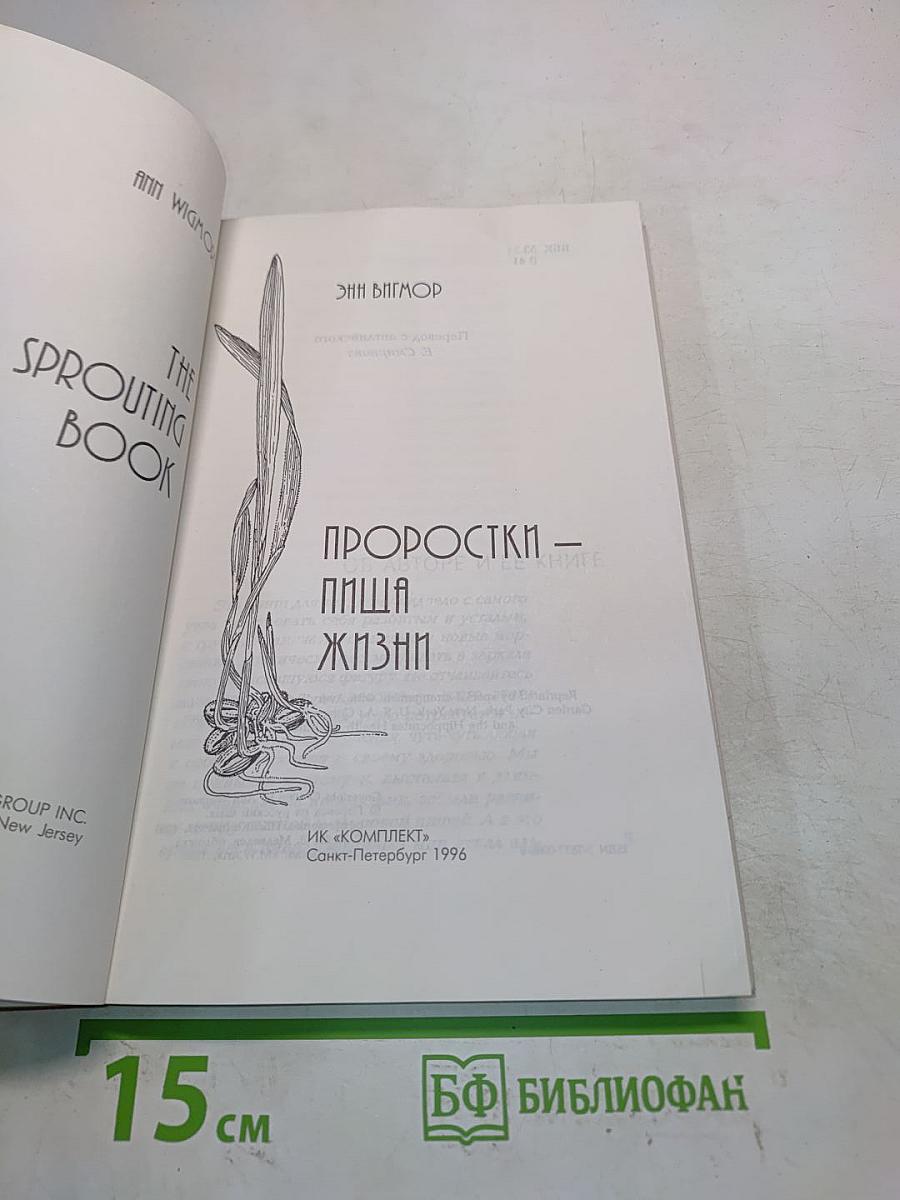 Проростки - пища жизни
