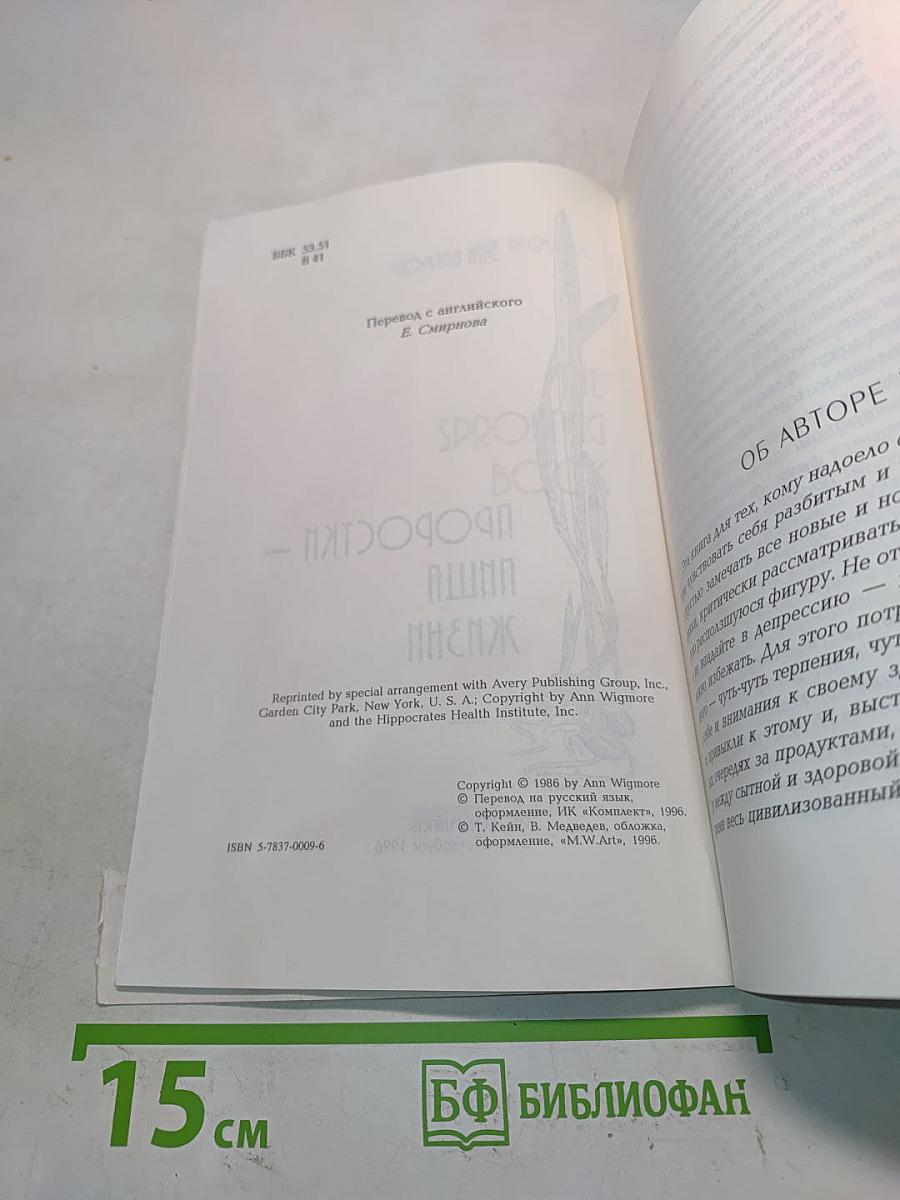 Проростки - пища жизни