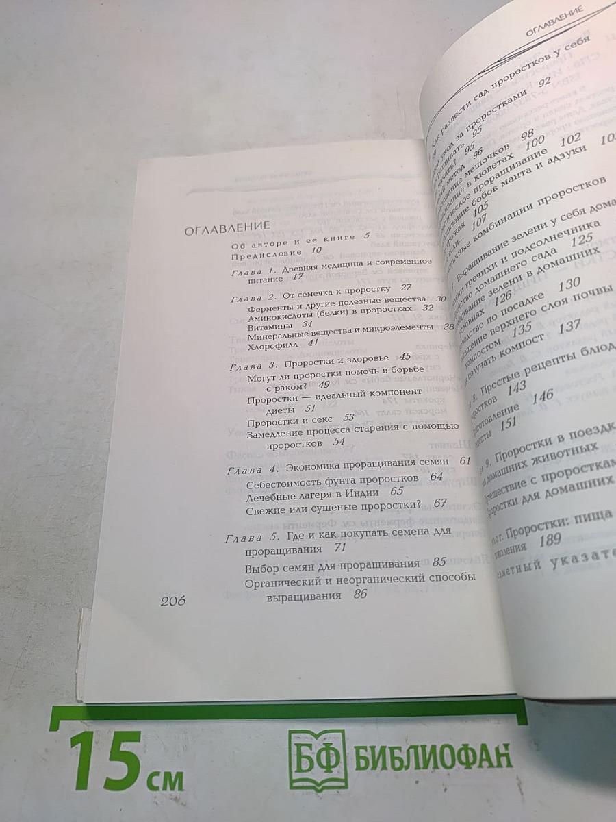 Проростки - пища жизни