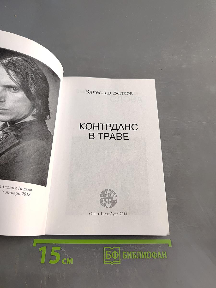 Контрданс в траве