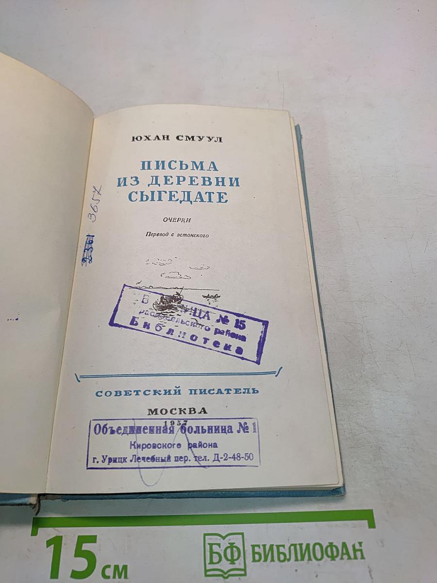 Письма из деревни Сыгедате