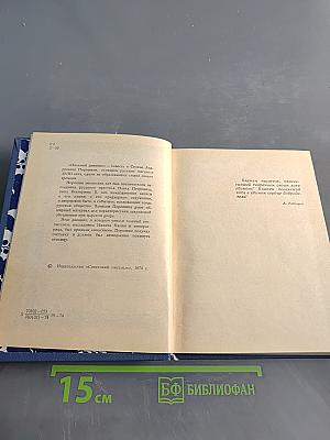 Опасный дневник