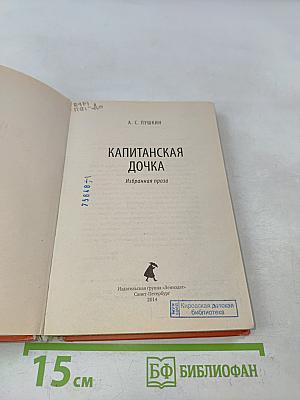 Капитанская дочка